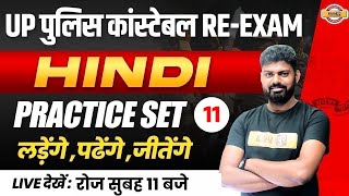 UP POLICE RE EXAM CLASSES  UP POLICE RE EXAM HINDI PRACTICE SET  UPP RE EXAM BY MOHIT SIR [upl. by Baptista]