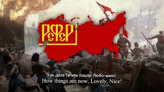 Bolshevik Leaves Home Soviet Revolutionary Song  Lyrics [upl. by Ahselak]