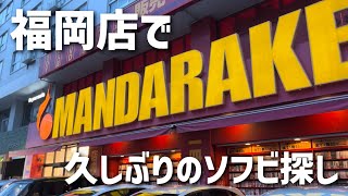 久しぶりにまんだらけ福岡店へ。果たしてソフビ在庫はどうなのか？！【まんだらけ全国行脚】 [upl. by Annahsal]