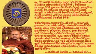 VenMadawala Dhammika Jinawansha Thero  20190225  2002 මඩවල ධම්මික ජිනවංශ ස්වාමීන්ද්‍රයාණන් වහන [upl. by Nitsyrk427]