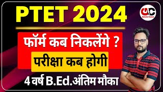 PTET 2024  PTET Form Date 2024  PTET Exam Date 2024  Complete Details [upl. by Dorcus]