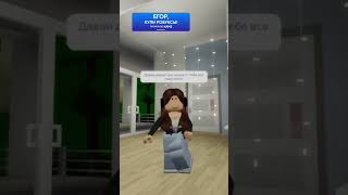 Дочка решила помочь маме в роблоксе😨 roblox роблокс robloxshorts [upl. by Von]