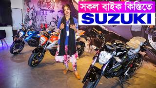 Suzuki Bike Price in Bangladesh 2024  Suzuki Motorcycle Price in Bangladesh 2024 [upl. by Yellhsa]