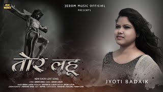 तोर लहू II 4K SADRI LENT SONGS VIDEO II JYOTI BADAIK II SINGER SEEMA LAKRA II MUSIC JEROM LUGUN [upl. by Sly]