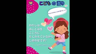 Kids Immersion 子どもたちの日本語で潜る歌 《 わたしはみことばをこころにたくわえているからしあわせです！》 2024年05月31日 [upl. by Pulcheria]