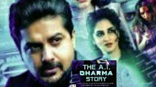 THE A IDHARMA STORY Marathi Movie Reviewदि ए आय धर्मा स्टोरी चित्रपट या दिवशी होणार प्रदर्शित [upl. by Kihtrak448]