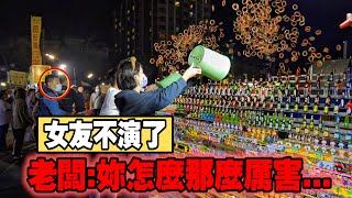 「一千塊夜市系列」挑戰台灣傳統階梯市套圈圈，女友不演了！瘋狂中獎！！！老闆：妳怎麼那麼厲害 夜市遊戲 [upl. by Solitta693]