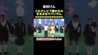 【爆笑】これは完全にアウトやんwww 志村けん ドリフターズ バカ殿 芸人 [upl. by Laurens78]