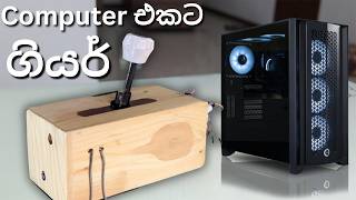 මම හැදුවා ලෝකයේ පලවෙනි Manual Gear Computer එක  I Built World First Manual Gear Computer [upl. by Ailegnave850]