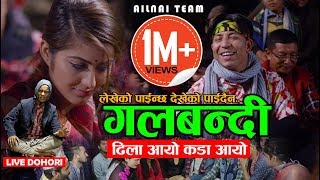 Galbandi कागले लग्यो गलबन्दी  Prakash Saput amp Shanti Shree Pariyar  LIVE DOHORI  Ailani Team [upl. by Sawyere]