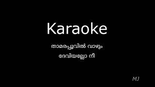 Thamarapoovil Vazhum Karaoke With Lyrics താമരപ്പൂവിൽ വാഴും ദേവിയല്ലോ നീ [upl. by Rysler]