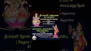 தீபாவளி நோன்பு 2024கேதார கௌரி விரதம் 2024 தேதிKethara gowri Vratham Tamil  shorts [upl. by Negaet]