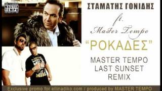 Σταμάτης Γονίδης ft MASTER TEMPO  Ροκάδες OFFICIAL REMIX [upl. by Anaid]