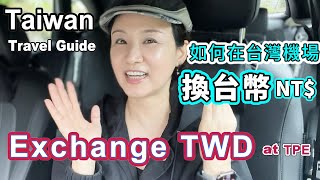 來台旅遊大補帖1：換錢 Taiwan Travel Guide1  換台幣 匯率 Currency Exchange  TWD WiFi Exchange Rate [upl. by Katz995]