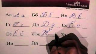 Russische SchreibschriftRussian Handwriting [upl. by Bixler]