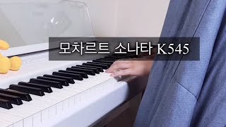 눈 가리고 모차르트 소나타 쳐보기  Mozart Sonata No16 K545 모차르트 소나타 16번 K545 [upl. by Beatrice]