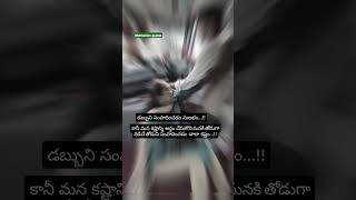 telugu quotes motivation youtubeshorts [upl. by Kingdon106]