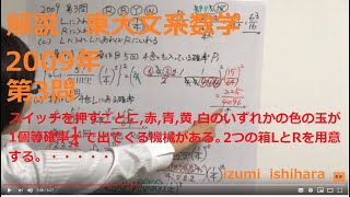 東大文系数学2009年第3問 [upl. by Weisman984]