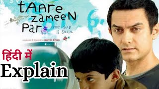 Sitaare Zameen Par 2024 Movie Explain in Hindi [upl. by Rania]