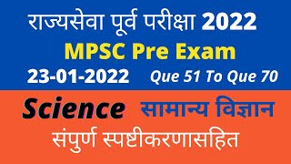 Mpsc Prelims  Rajyaseva 2022  Science  Mpsc Paper Analysis  Mpsc Solved Paper [upl. by Gentilis819]