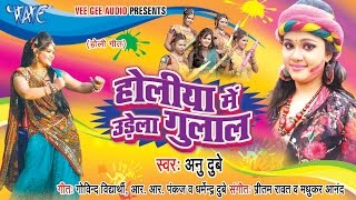 Holiya Me Udela Gulal  Anu Dubey Video JukeBOX  Bhojpuri Holi Songs HD WaveMusicIndia [upl. by Indihar]