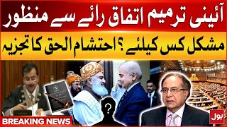 26th Constitutional Amendment Bill Approved  Ehtishamulhaq Important Analysis  BOL News [upl. by Haisa]