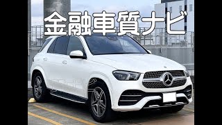 ベンツ ＧＬＥ４００ｄ・ＡＭＧ 金融車 質ナビ [upl. by Stevana]