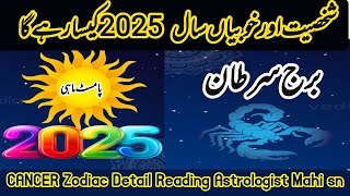 Cancer 2025 Detailed Reading  Yearly Horoscope Luckiest Year For CancerAstro MahiTaroReaderSN [upl. by Gilles]