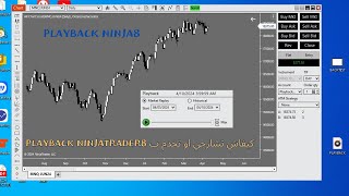 كيفاش تشارجي او تخدم ب PLAYBACK NINJATRADER 8 [upl. by Ot992]