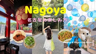 3 Days in Nagoya Nagashima Resort Sightseeing Spots Pool Food Zoo amp Shopping Japan Travel Vlog [upl. by Nlycaj675]