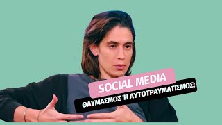 SOCIAL MEDIA  STUDIO 4  ΕΡΤ  28102024 [upl. by Aynas771]