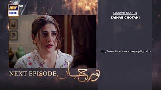 Noor Jahan Episode 11  Teaser  ARY Digital Drama [upl. by Aneertak546]