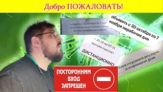 НЕ РАБОЧИЕ ДНИ  сидим за закрытыми дверями [upl. by Jase]