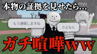 ずっと偽物だと言ってくる二人組がまじでヤバすぎた【物や人を飛ばすROBLOXロブロックスFling Things and People喧嘩パクリ】 [upl. by Meehsar]