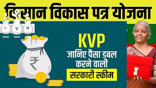 Post Office Kisan Vikas Patra  Guranteed पैसा डबल KVP Scheme  Post Office Investment Scheme [upl. by Buderus126]