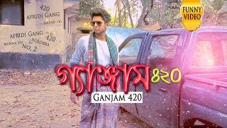 Bangla Funny Video 2018  Ganjam 420  Tawhid Afridi  গেঞ্জাম [upl. by Farica963]