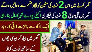 Business ideas in Pakistan 2024 small factory business idea at home  low investment business idea [upl. by Nyleek]