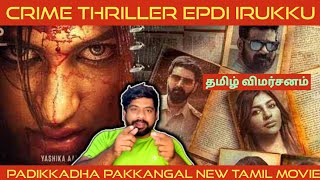 Padikkadha Pakkangal Movie Review in Tamil  Padikkadha Pakkangal Review in Tamil [upl. by Weinshienk]