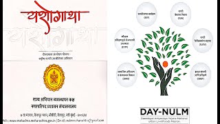 DAYNULM Maharashtra ULBNashik Corporation SHG  Unnati Success Story Safety Kits [upl. by Iggy970]