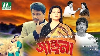 Super Hit Bangla Movie Shantona  Alamgir Shabana  Bangla Full Movie [upl. by Katharyn509]