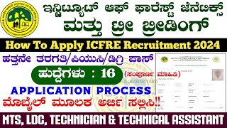 How To Apply ICFRE Recruitment 2024  ICFRE Online Form 2024  ICFRE Application Process 2024ICFRE [upl. by Nauwaj]