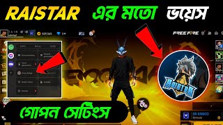 গেম এর মধ্যে ভয়েস চেন্জ করে কথা বলুন  how to change voice in free fire  free fire new settings [upl. by Assila]