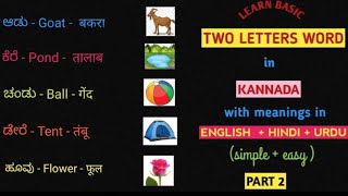 Learn Kannada From English And Hindi  Two Letter Words In Kannada  part 2 [upl. by Nagud]