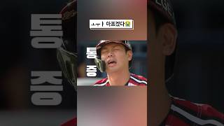 거기는 안돼 홍창기의 고통 ㅜㅜ lg트윈스 홍창기 고통 통증 프로야구 kbo 크보 야구 [upl. by Ecnarwal228]