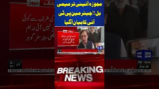 Constitution Amendment Chairman PTI Statement dunyanews breakingnews imrankhan goharalikhan [upl. by Birkett]