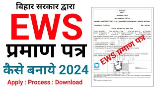 Bihar se EWS Certificate kaise banaye 2024  How to apply EWS Certificate online 2024 [upl. by Annmaria798]