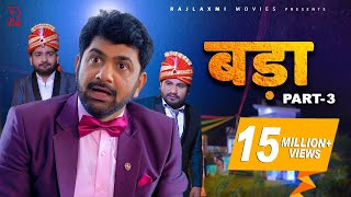 BADAA बड़ा Part3  Uttar kumar  Pratap Dhama  New movie 2022  Megha  Monika  Norang Pahalwan [upl. by Questa]