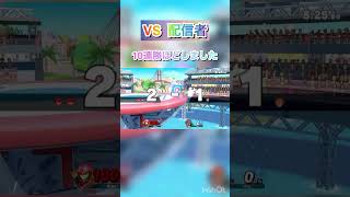 10連勝したサムスの使い方 スマブラ スマブラsp [upl. by Atinyl989]