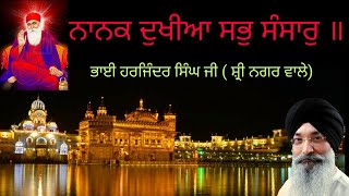 Nanak dukhiya Sab sansar with lyrics  bhai harjinder singh ji srinagar wale gurbani shabad kirtan [upl. by Dlorej]