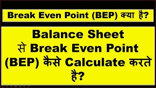 How to Calculate break even point in excel  How to calculate break even point from balance sheet [upl. by Rachael]